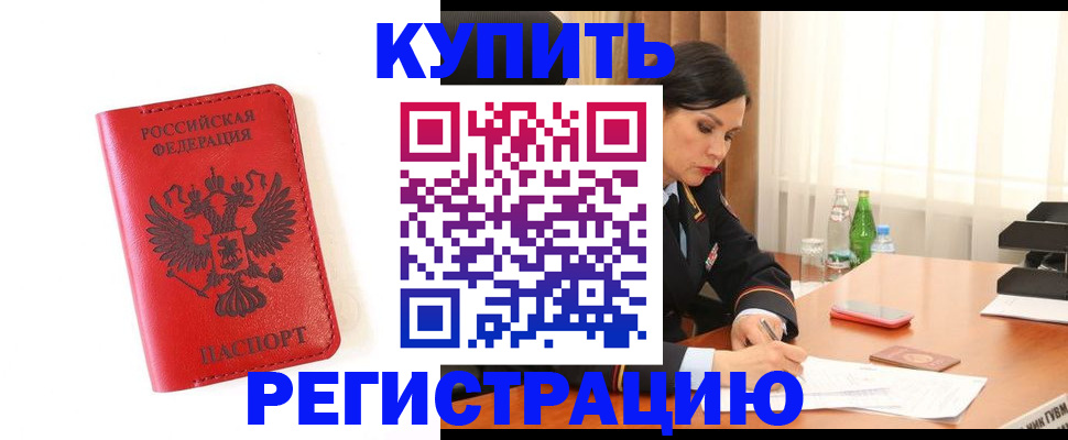 прописка для работы в Усть-Куте